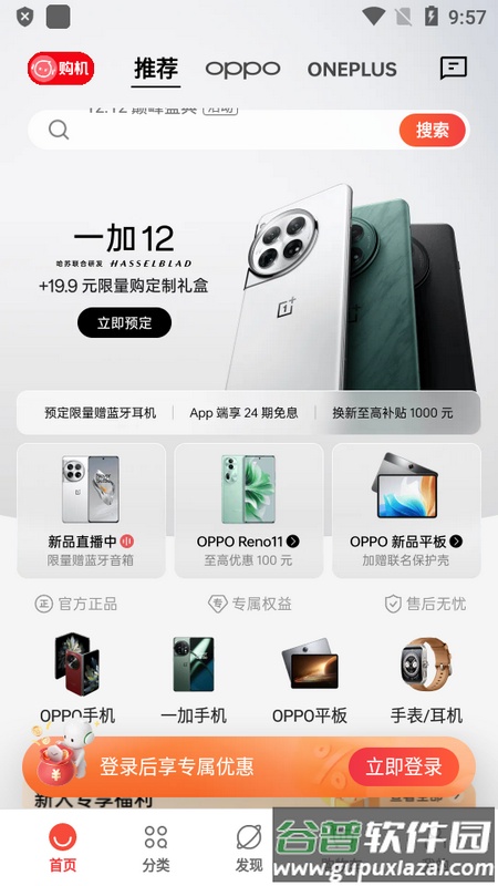 OPPO商城官方版截图4