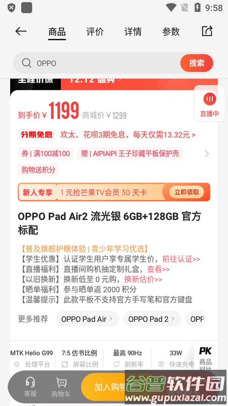 OPPO商城官方版截图5
