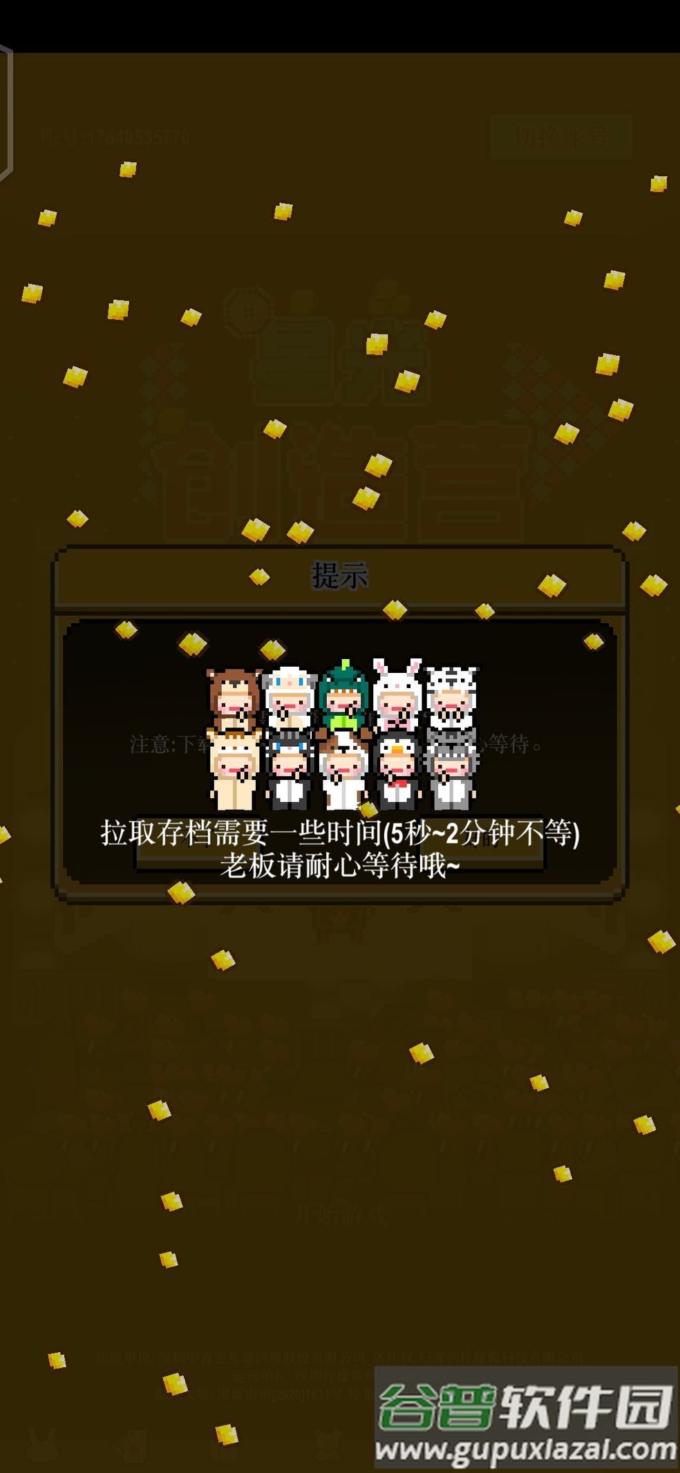 星光创造营手游中文版截图2