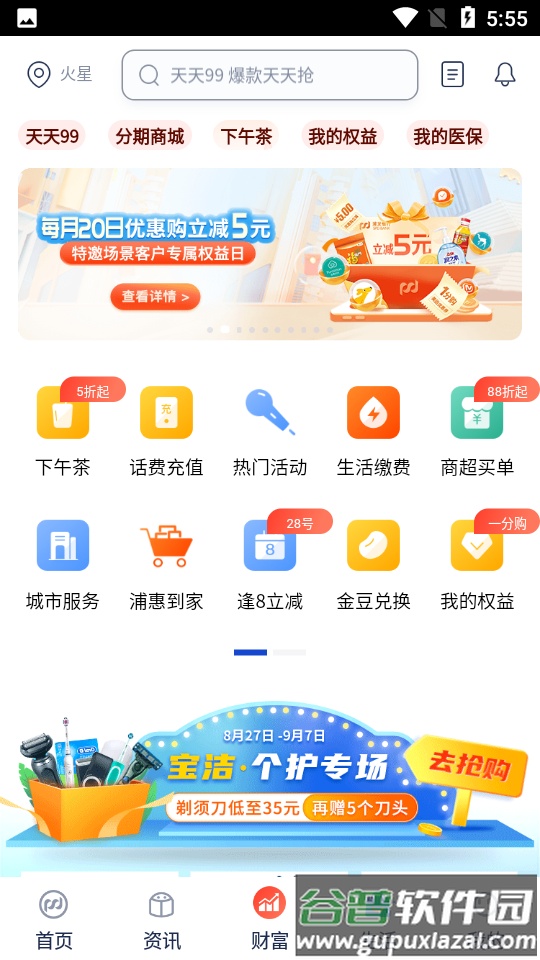 浦发银行APP截图1