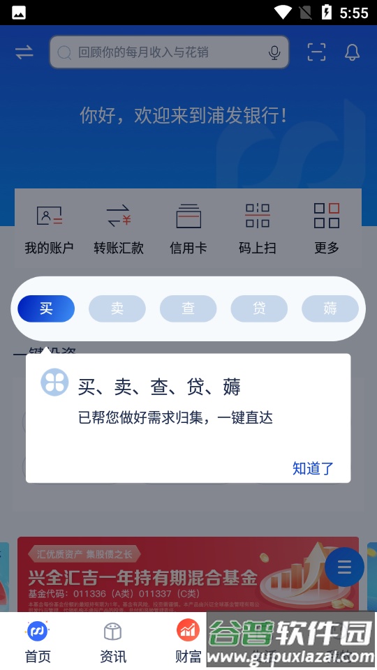 浦发银行APP截图2