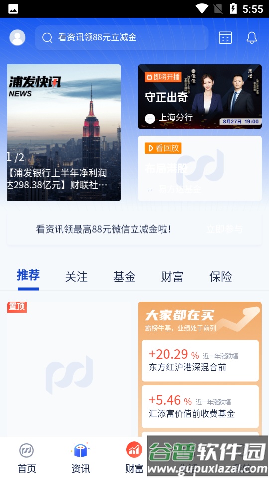 浦发银行APP截图4