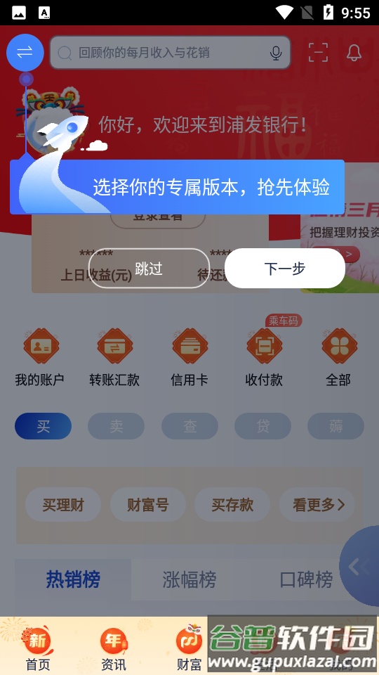 浦发银行APP截图5
