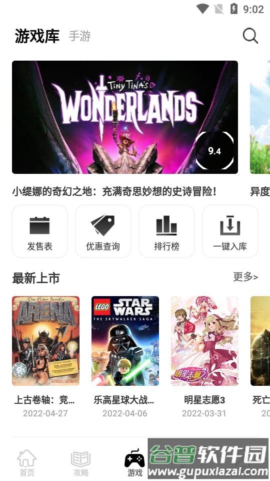 游侠网客户端截图1