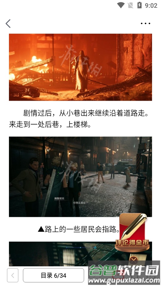 游侠网客户端截图2