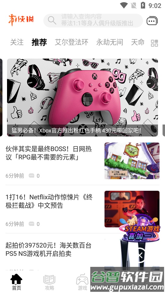 游侠网客户端截图3