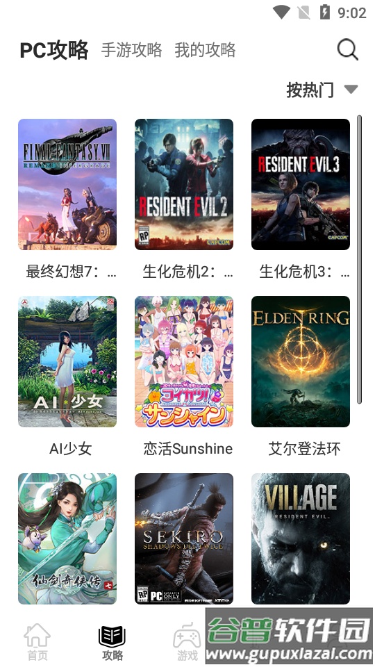 游侠网客户端截图4