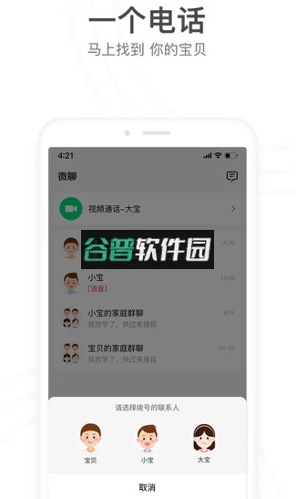 小天才电话手表app截图2
