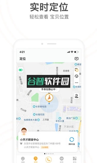 小天才电话手表app截图3