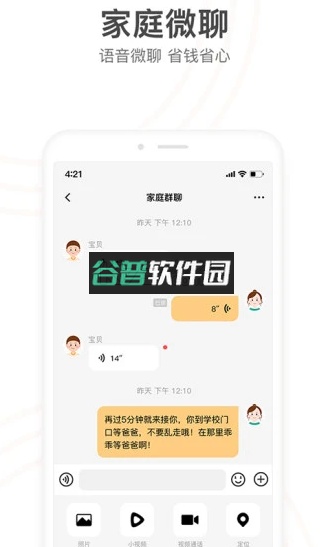 小天才电话手表app截图4