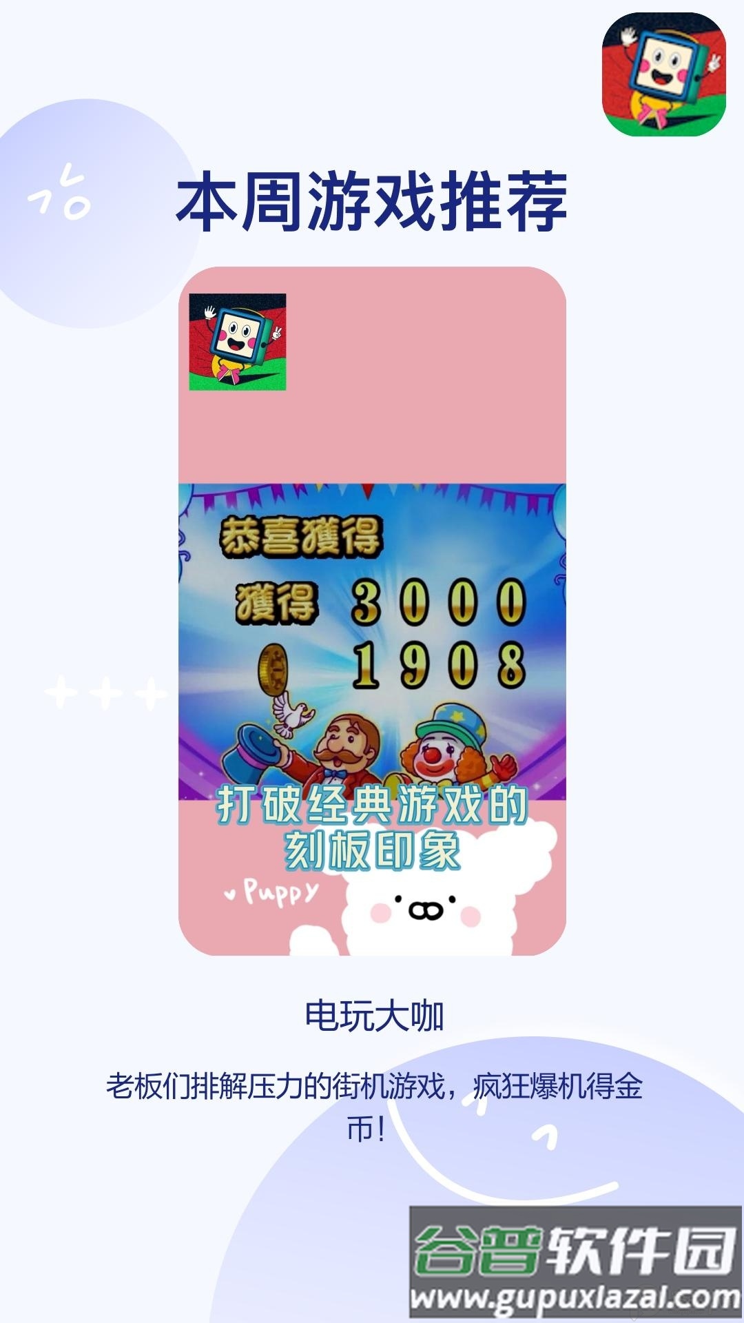 电玩大咖游戏盒子截图1