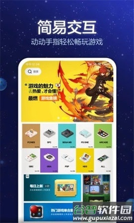 电玩大咖游戏盒子截图2