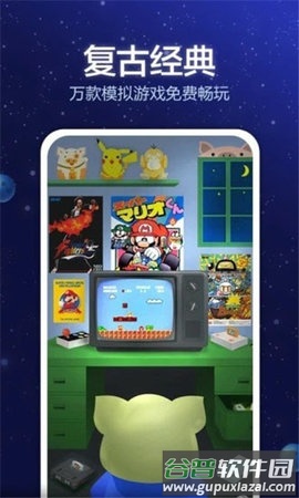 电玩大咖游戏盒子截图4