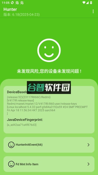 hunter手机环境检测下载截图1