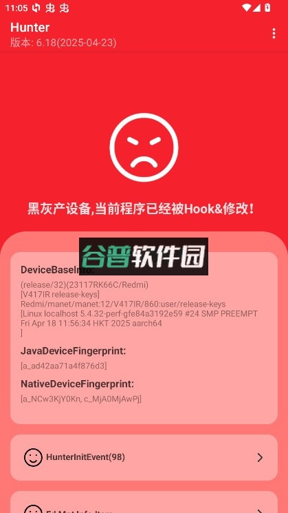 hunter手机环境检测下载截图2