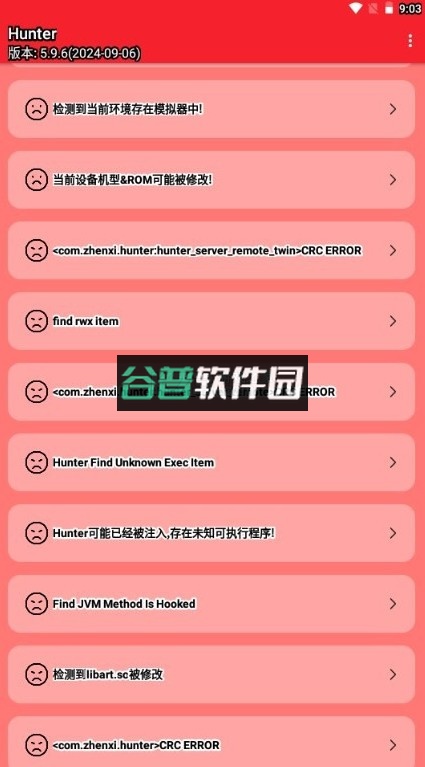 hunter手机环境检测下载截图4