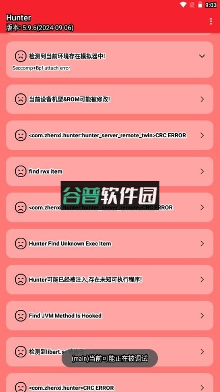 hunter手机环境检测下载截图5