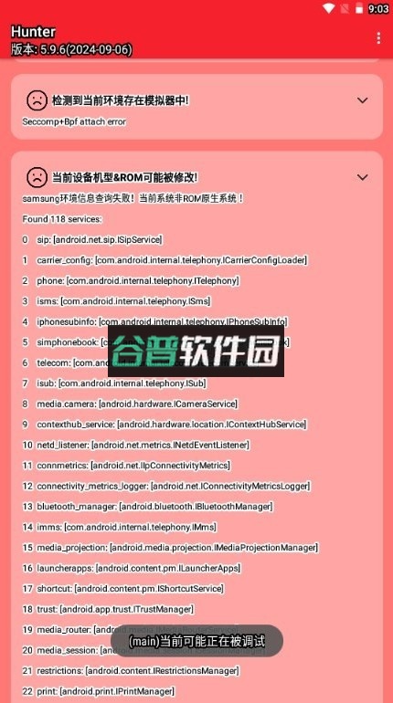 hunter手机环境检测下载截图6