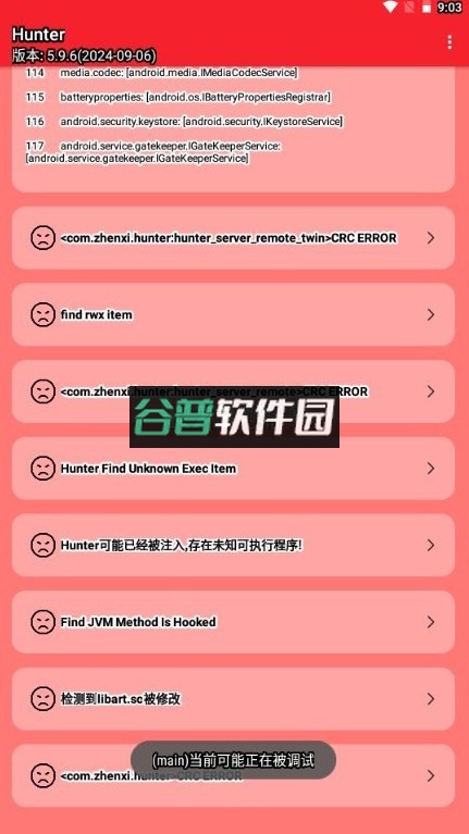 hunter手机环境检测下载截图7