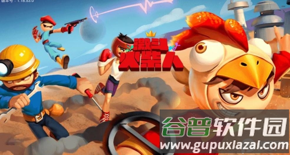 逗斗火柴人国际服截图1