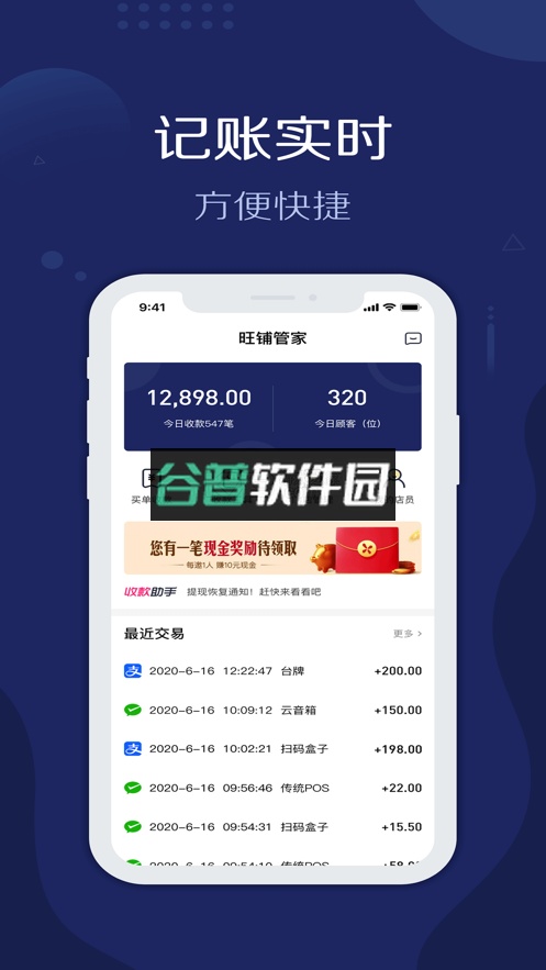 旺铺管家app截图3