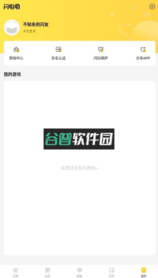 闪电龟下载安装官方最新版截图2