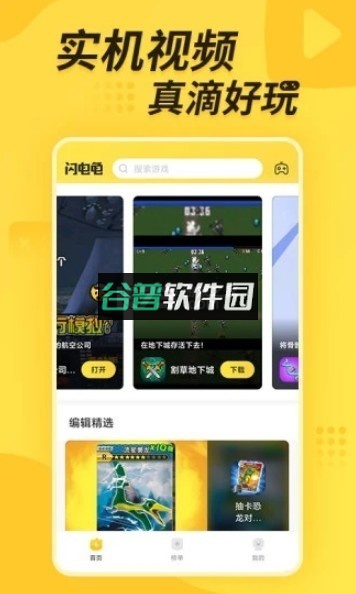 闪电龟下载安装官方最新版截图3