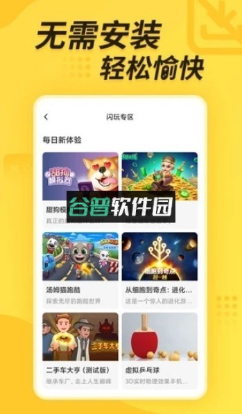 闪电龟下载安装官方最新版截图5