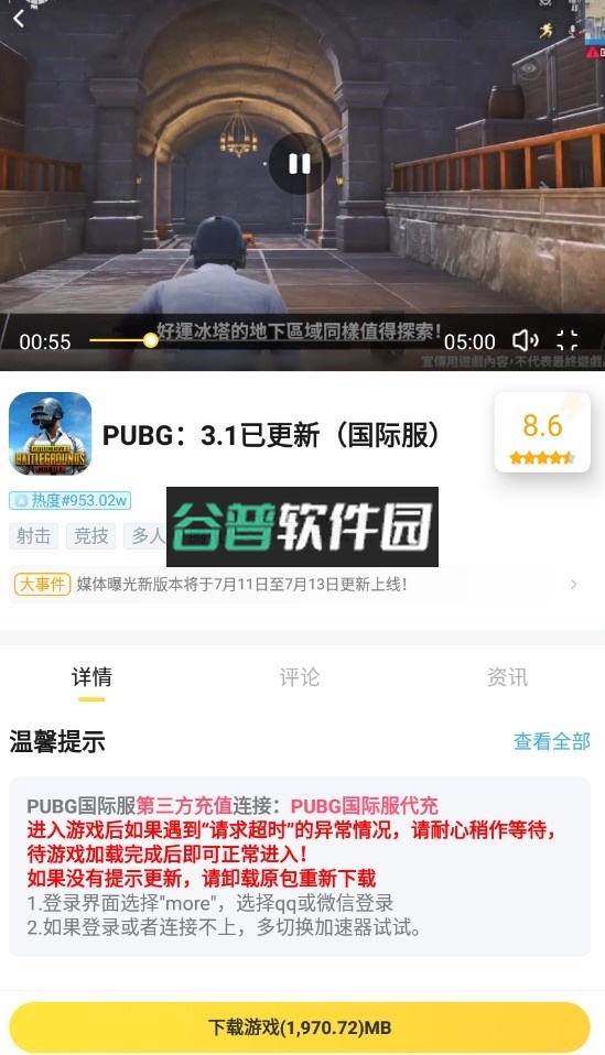 闪电龟下载安装官方最新版截图7