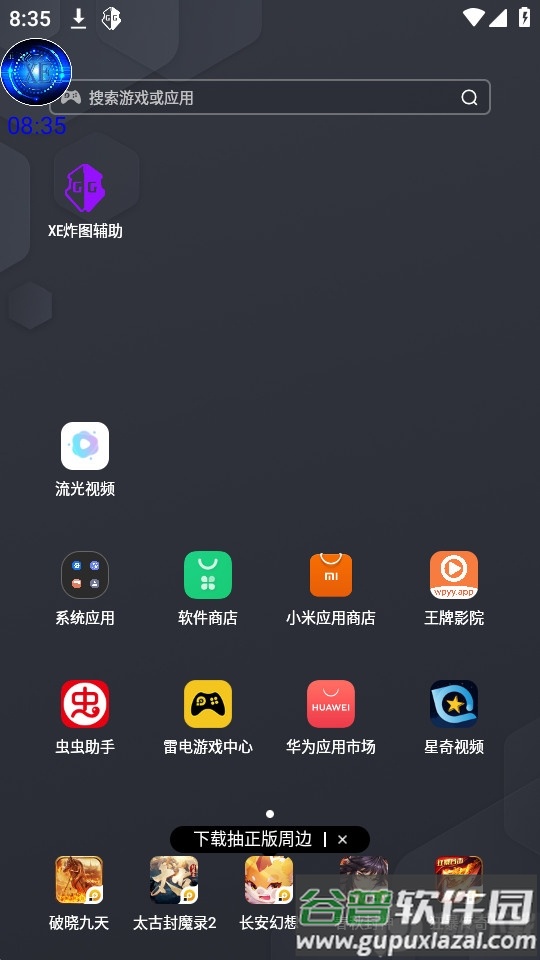 xe炸图辅助修复版截图1