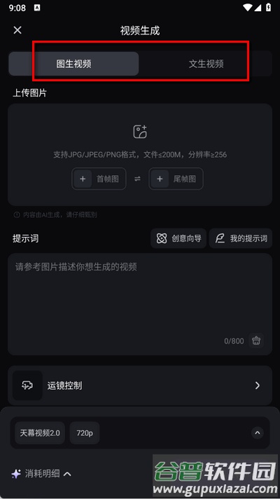 万兴天幕AI最新版截图1
