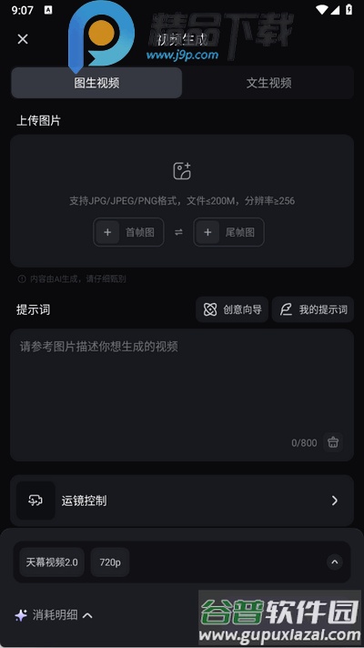 万兴天幕AI最新版截图3