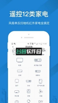 遥控精灵app截图3