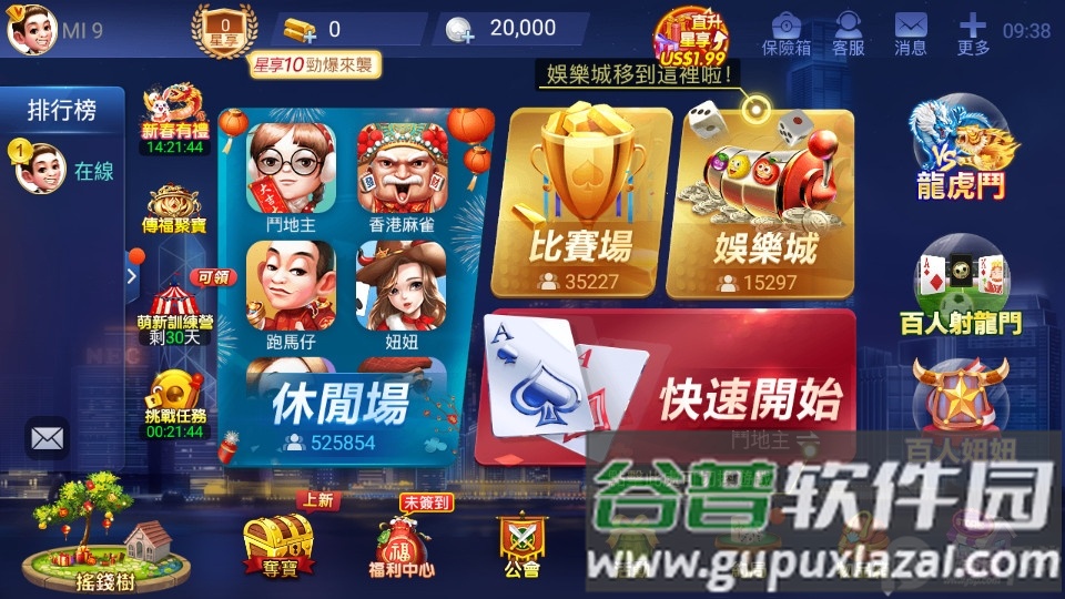 开心斗一番国际版截图2