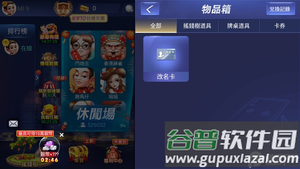 开心斗一番官方正版截图3