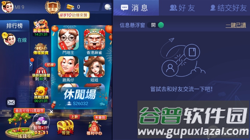 开心斗一番官方正版截图4