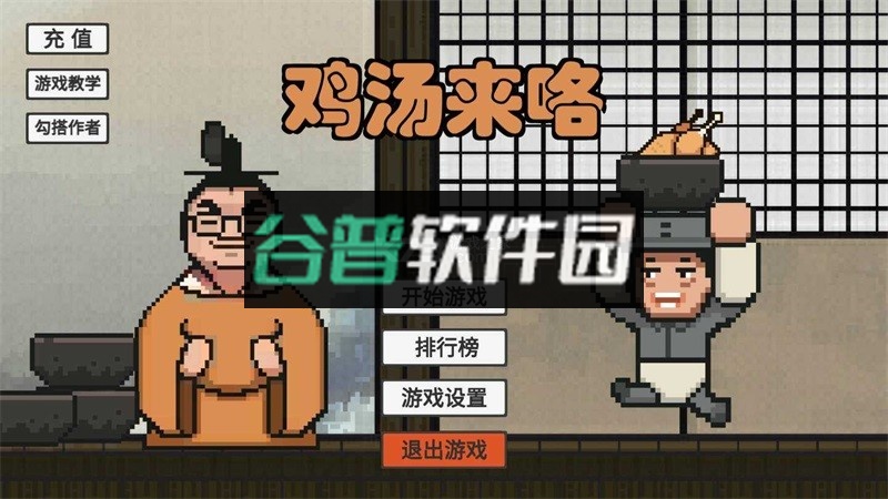 鸡汤来咯手游截图1