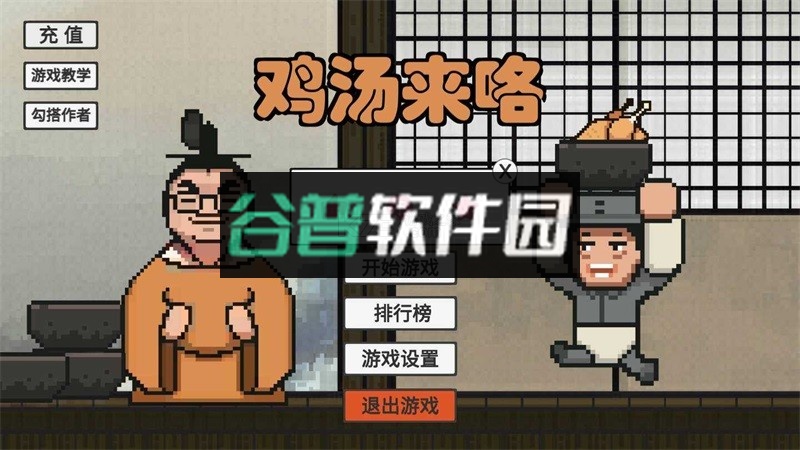 鸡汤来咯手游截图3