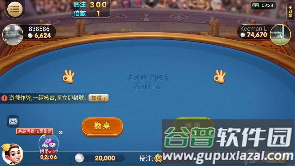 开心斗一番港服截图3