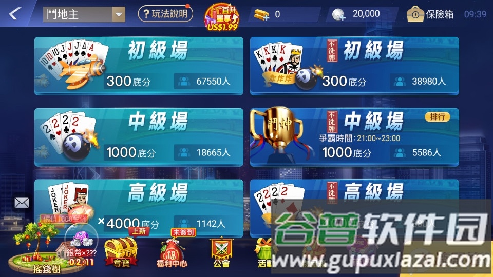 开心斗一番港服截图4