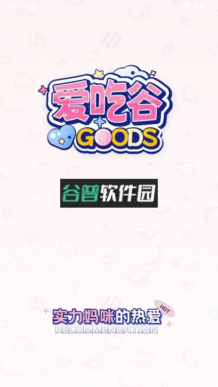 爱吃谷app下载截图1