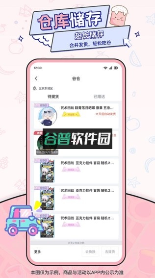 爱吃谷app下载截图2