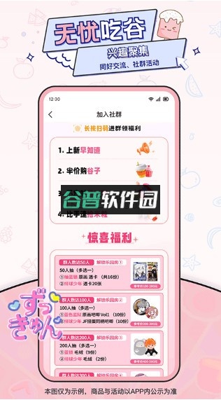 爱吃谷app下载截图4