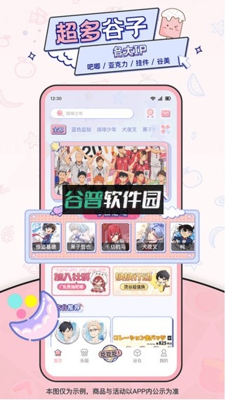 爱吃谷app下载截图6