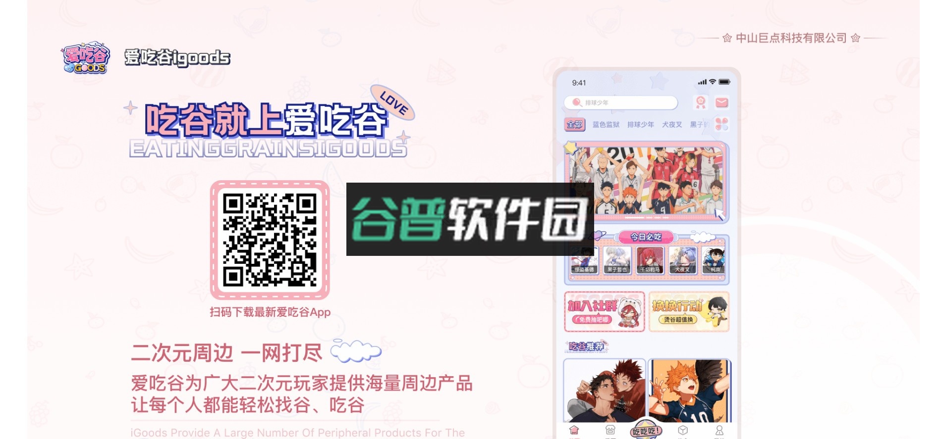 爱吃谷app下载截图7