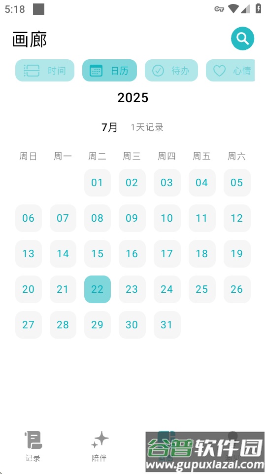 Lifelight心光 ai官方版截图1