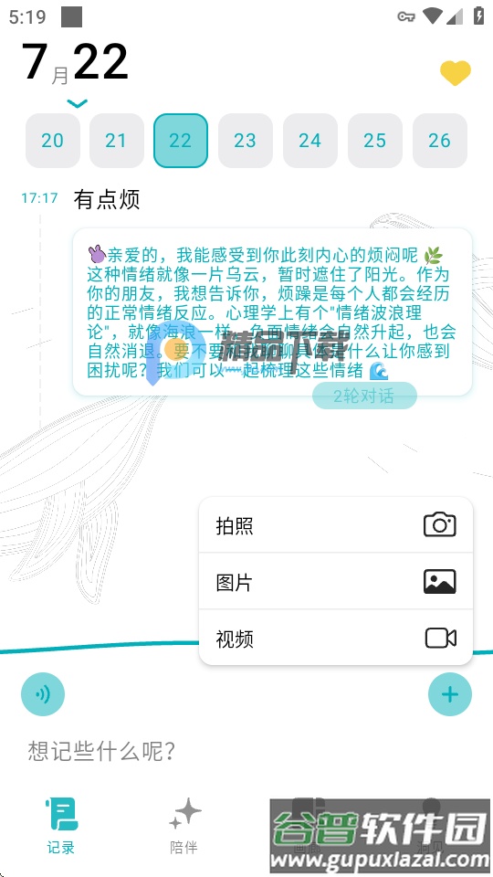 Lifelight心光 ai官方版截图2