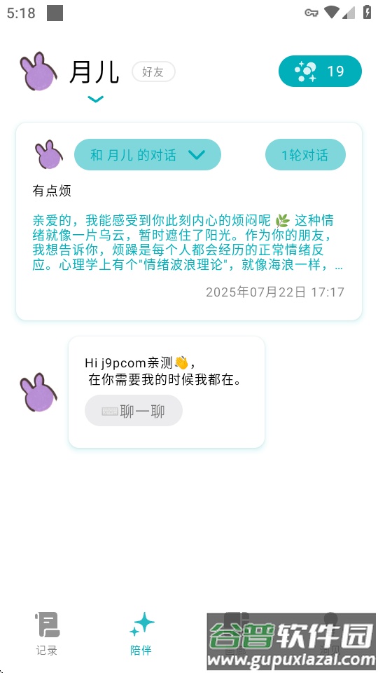 Lifelight心光 ai官方版截图4