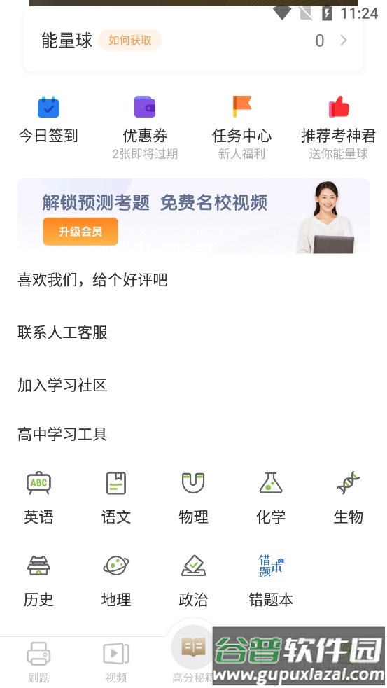 考神君高中数学app截图1