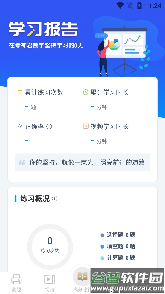 考神君高中数学app截图2